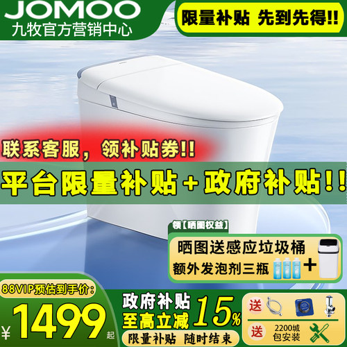 【政府补贴20%】九牧新品SQ8650