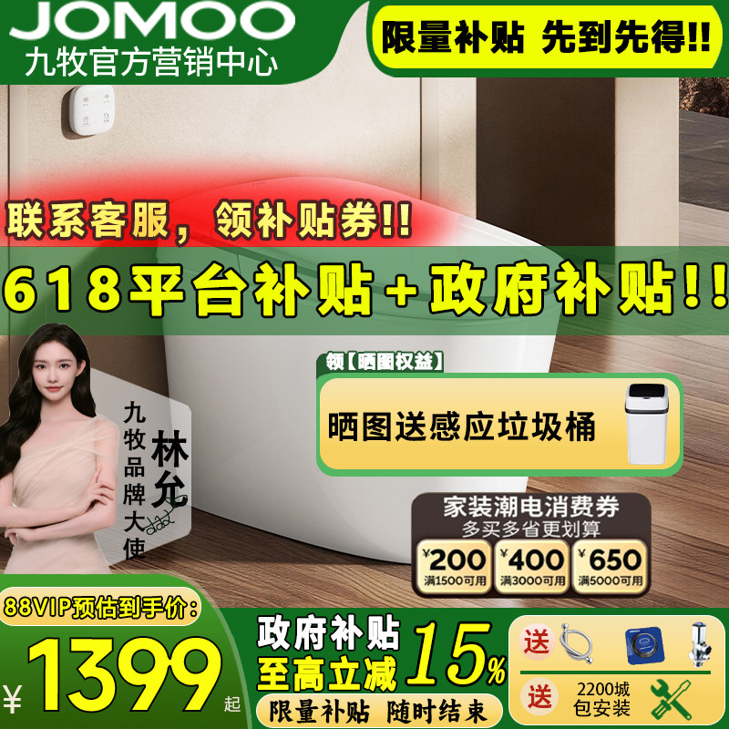 【新品】九牧卫浴轻智能马桶家用脚感翻盖电自动加热坐便器SQ8641