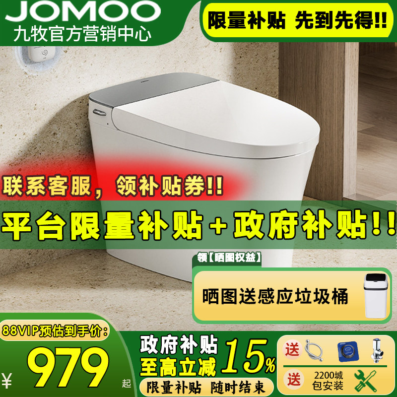 九牧卫浴 轻智能马桶 家用自动座圈加热抗菌静音冲水坐便器SQ6366