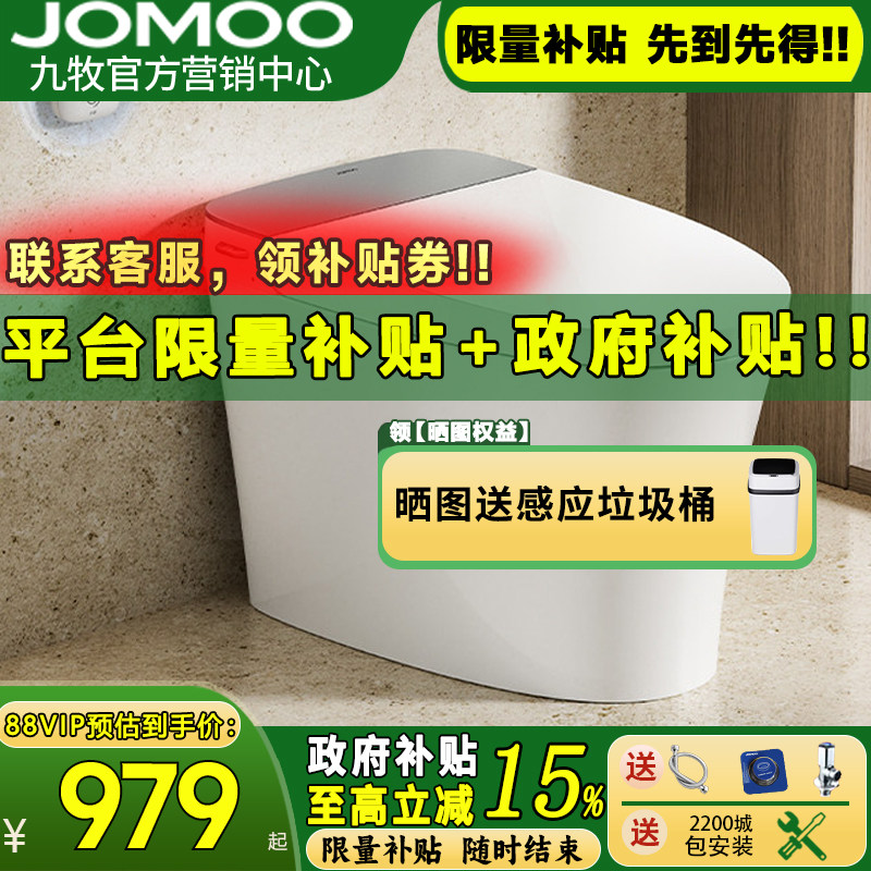 九牧卫浴 轻智能马桶 家用自动座圈加热抗菌静音冲水坐便器SQ6366