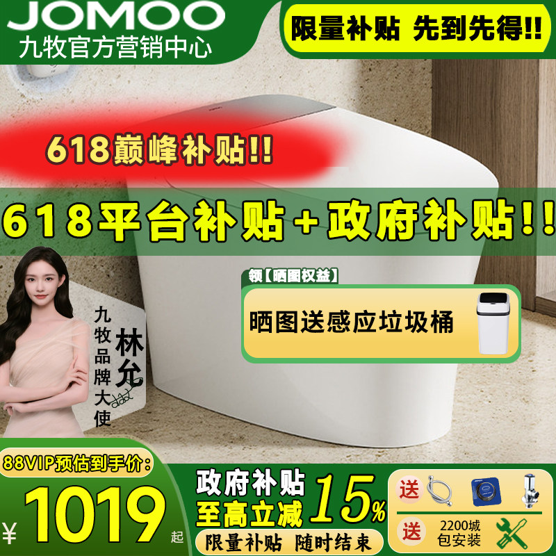 九牧卫浴 轻智能马桶 家用自动座圈加热抗菌静音冲水坐便器SQ6366