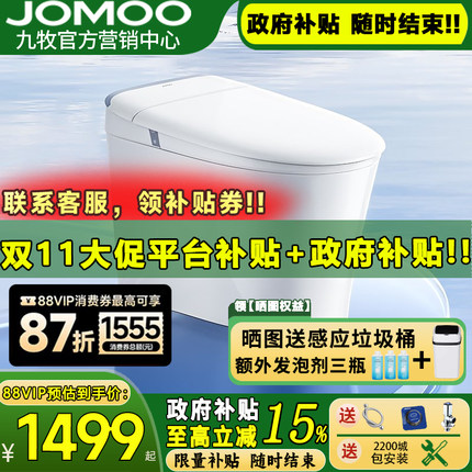 【重磅新品】九牧脚感翻盖魔力泡轻智能马桶加热电动坐便器SQ8650