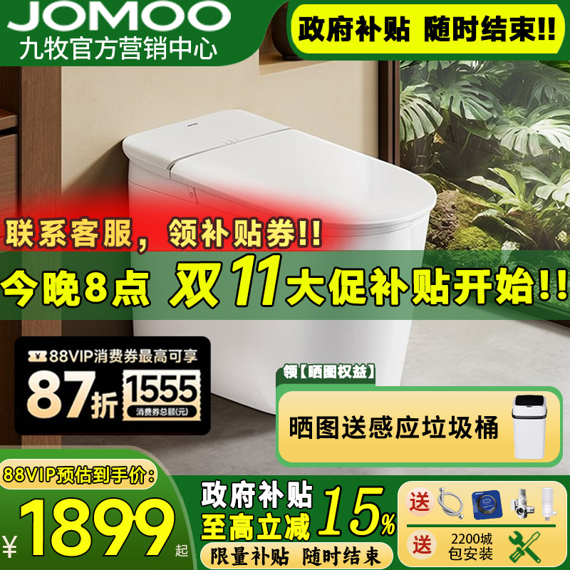 【新品】九牧智能马桶脚感应自动抗菌零压静音冲智能坐便器S660P