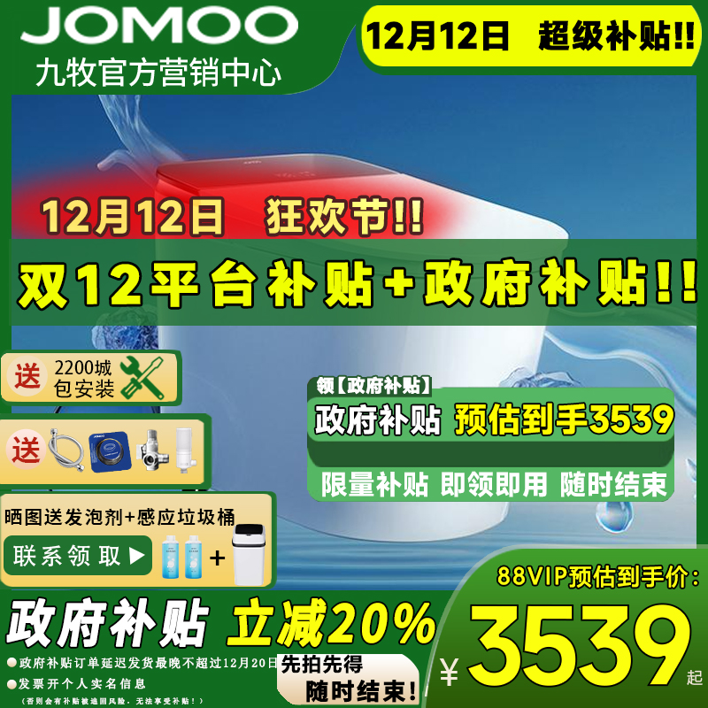 【政府补贴20%】九牧新品S860