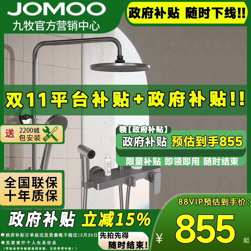 【政府补贴20%】九牧36476