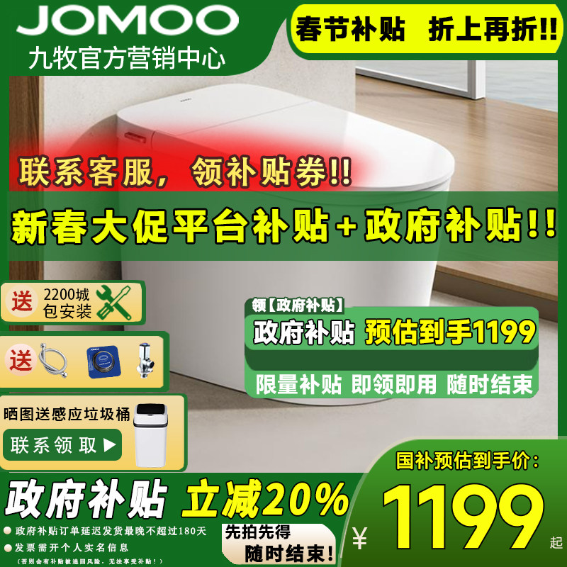 【重磅新品】九牧卫浴零压脚感U型大尺寸轻智能马桶坐便器SQ6451