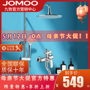 JOMOO九牧花洒全铜洗澡神器沐浴除垢淋浴置物升降花洒套装 36453