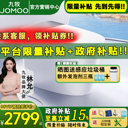 【政府补贴20%】九牧新品S700P