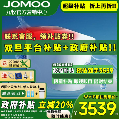 【政府补贴20%】九牧新品S860