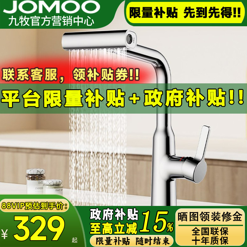 JOMOO九牧飞雨瀑布水多功能抽拉式万向冷热厨房水龙头家用33229
