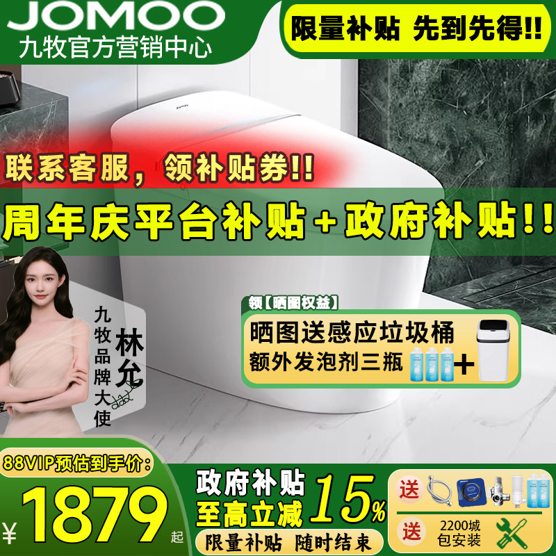 【新品发售】九牧智能马桶旋风魔力泡脚感冲厕全自动坐便器S680I
