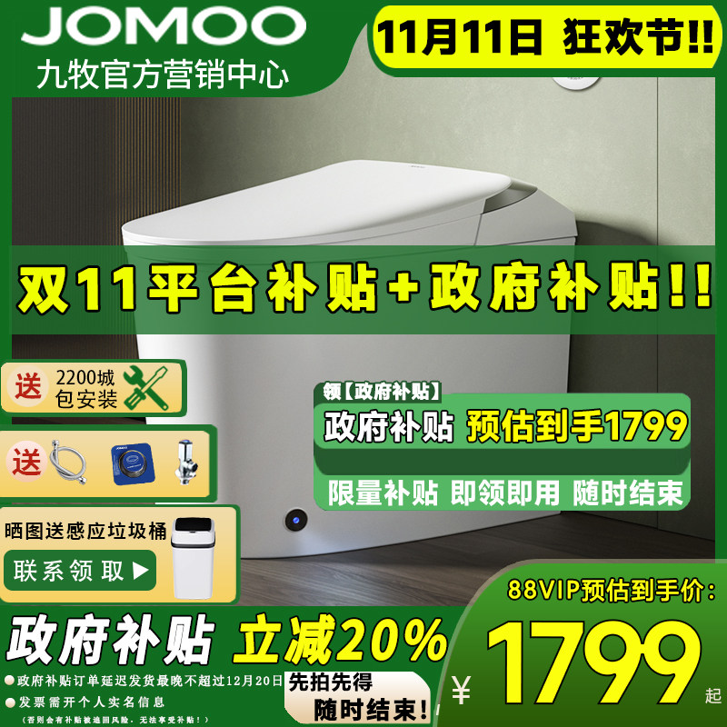 【新品】JOMOO九牧轻智能感应马桶虹吸防臭陶瓷落地坐便器11501