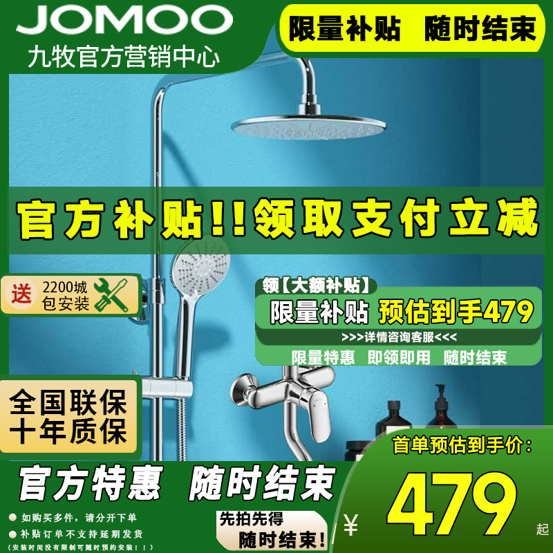 JOMOO九牧花洒洗澡神器沐浴除垢淋浴置物升降花洒套装36453