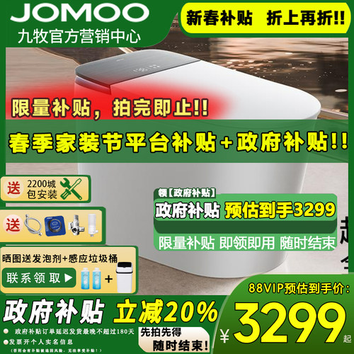 【政府补贴20%】九牧新品S800I