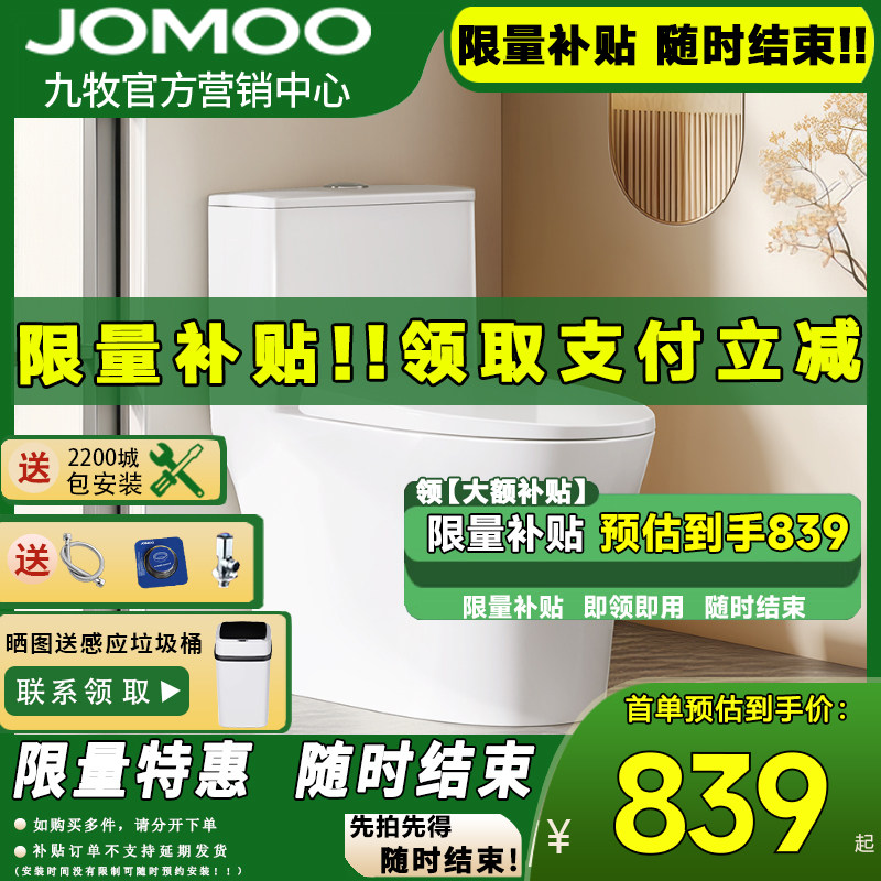 九牧卫浴虹吸无棱双旋暴风劲冲抗菌马桶家用坐便器11396