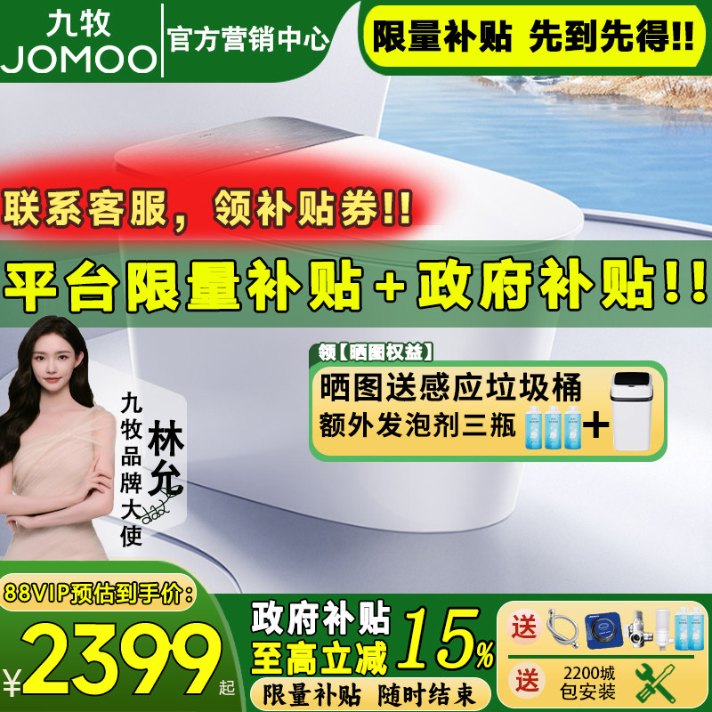 【政府补贴20%】九牧新品S700P