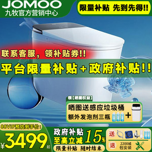 【新品】九牧净界Ultra香氛全自动智能马桶刷圈泡沫盾S860/S870