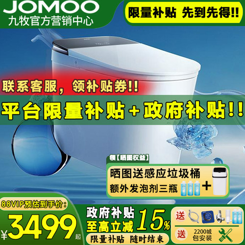 【政府补贴】九牧新品S870/S860