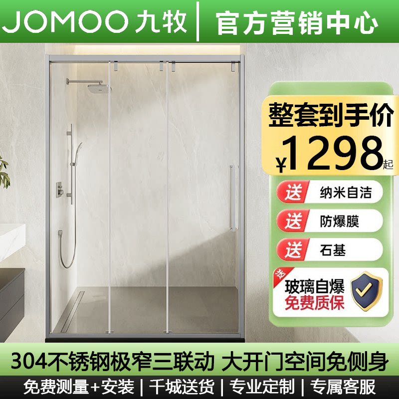 九牧淋浴房三联动推拉门一字形极窄干湿分离不锈钢玻璃隔断沐浴房