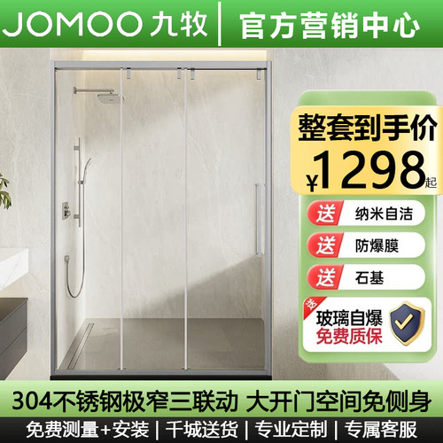 九牧淋浴房三联动推拉门一字形极窄干湿分离不锈钢玻璃隔断沐浴房