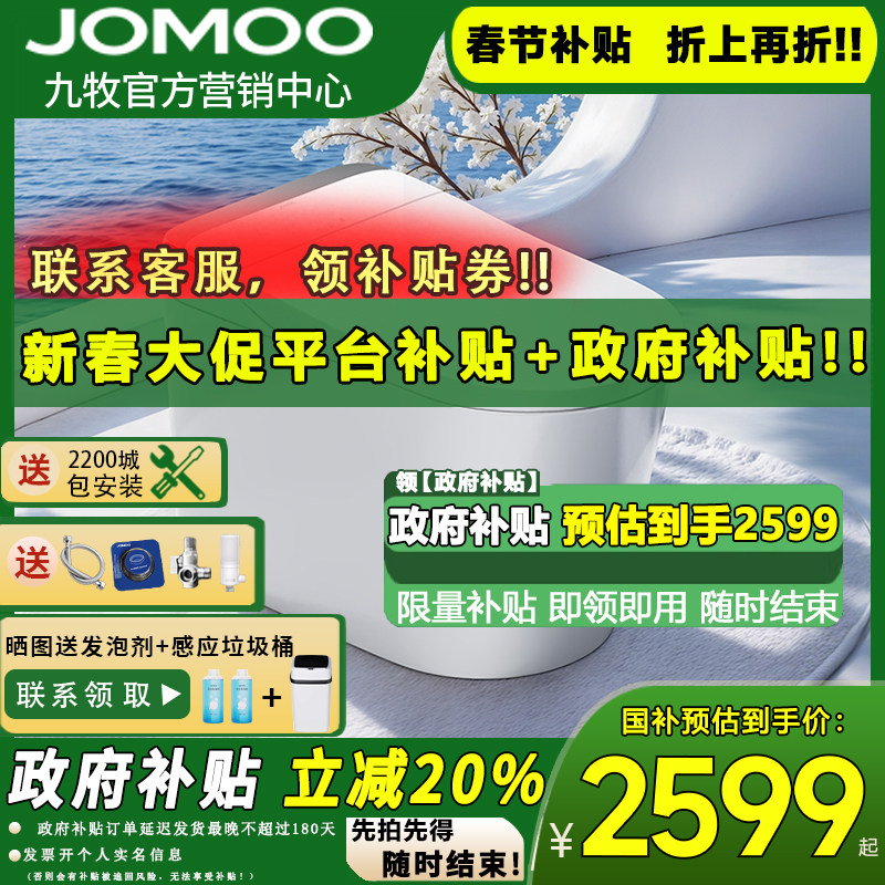 【新品】九牧卫浴智能马桶 全自动感应魔力泡沫盾零压S680U/S800I