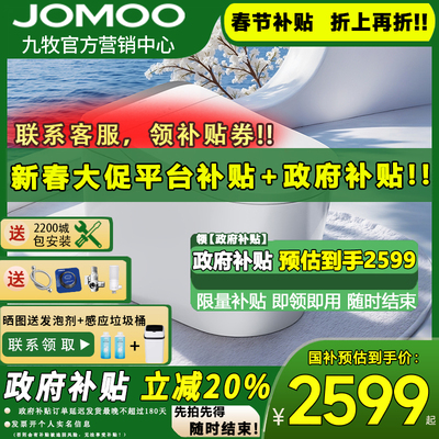 【政府补贴20%】九牧智能S680U