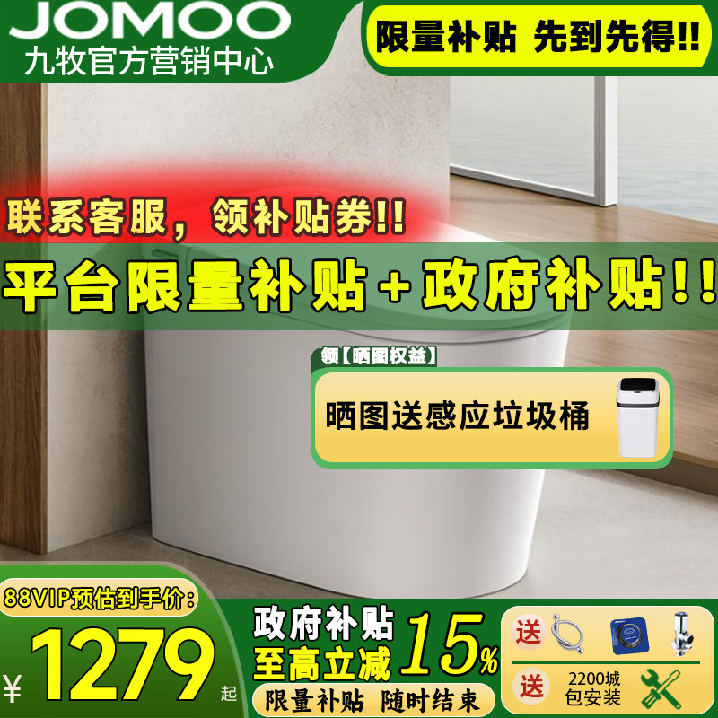 【重磅新品】九牧卫浴零压脚感U型大尺寸轻智能马桶坐便器SQ6451
