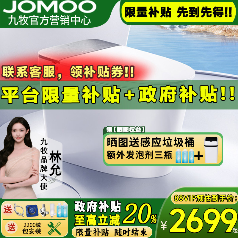 【新品】九牧智能马桶脚感翻盖自清洁魔力泡杀菌电动坐便器S700P