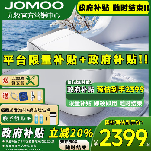 【政府补贴20%】九牧智能S680U