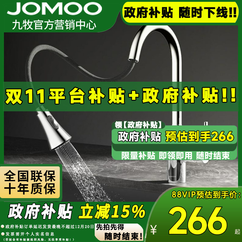 JOMOO九牧抽拉式厨房龙头冷热水家用洗碗池水槽龙头伸缩万向33168