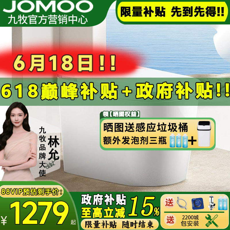 【政府补贴20%】九牧新品SQ8650