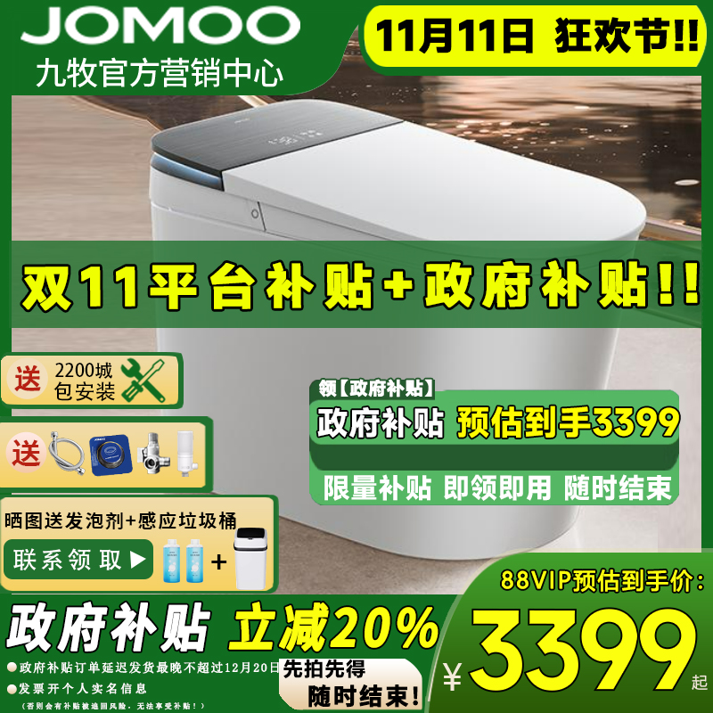 【政府补贴20%】九牧新品S800I