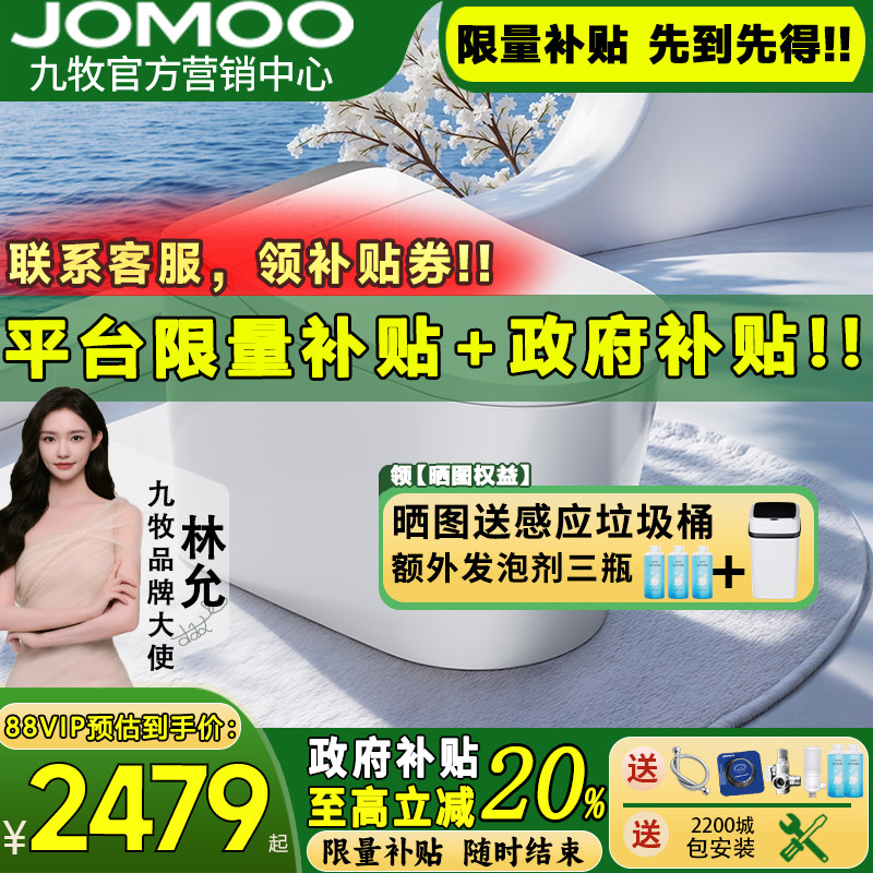 【重磅新品】九牧智能马桶脚感翻盖魔力泡家用静音冲坐便器S680U