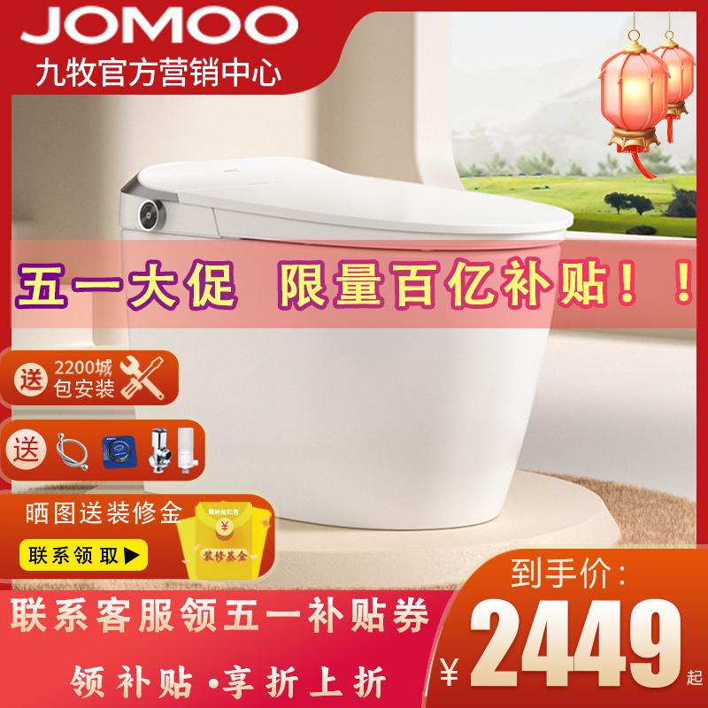 JOMOO九牧卫浴智能马桶自动抗菌家用一体虹吸式坐便器S520I/S56