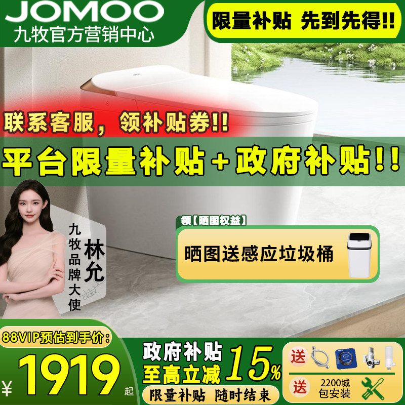 【重磅新品】九牧智能马桶脚感家用自动抗菌除臭零压坐便器S560I