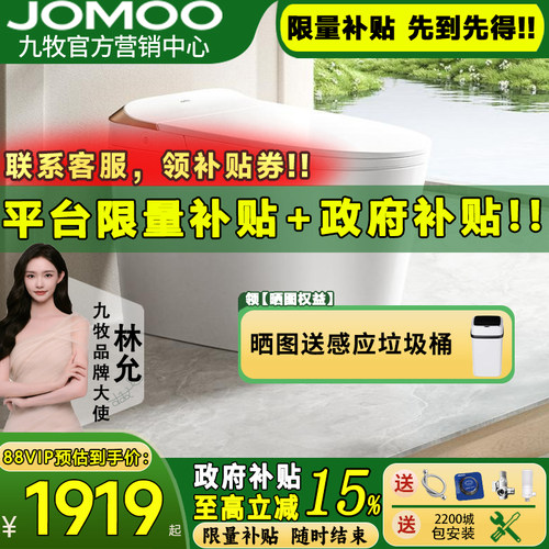 【政府补贴20%】九牧新品S560i