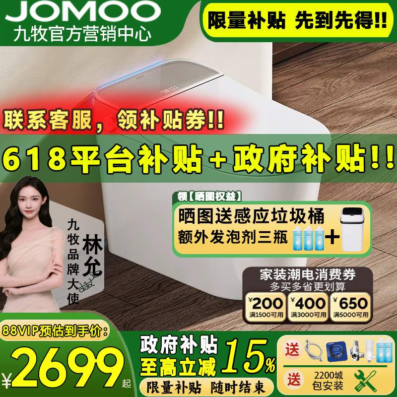 【重磅新品】九牧全家桶2.0全智能马桶坑距可调自清洁坐便器S780P