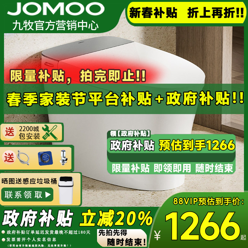 九牧卫浴 轻智能马桶 家用自动座圈加热抗菌静音冲水坐便器SQ6366