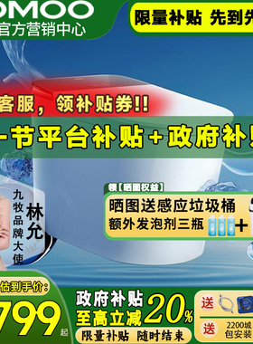 【重磅新品】九牧净界Ultra香氛全自动智能马桶刷圈泡沫盾S860