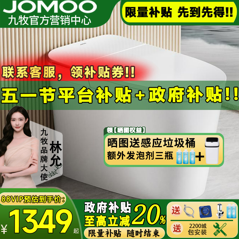 JOMOO轻智能马桶无水压限制脚感冲水无棱易洁抗菌坐便器SQ6656