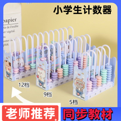 一二四年级数学九行珠心算计数器