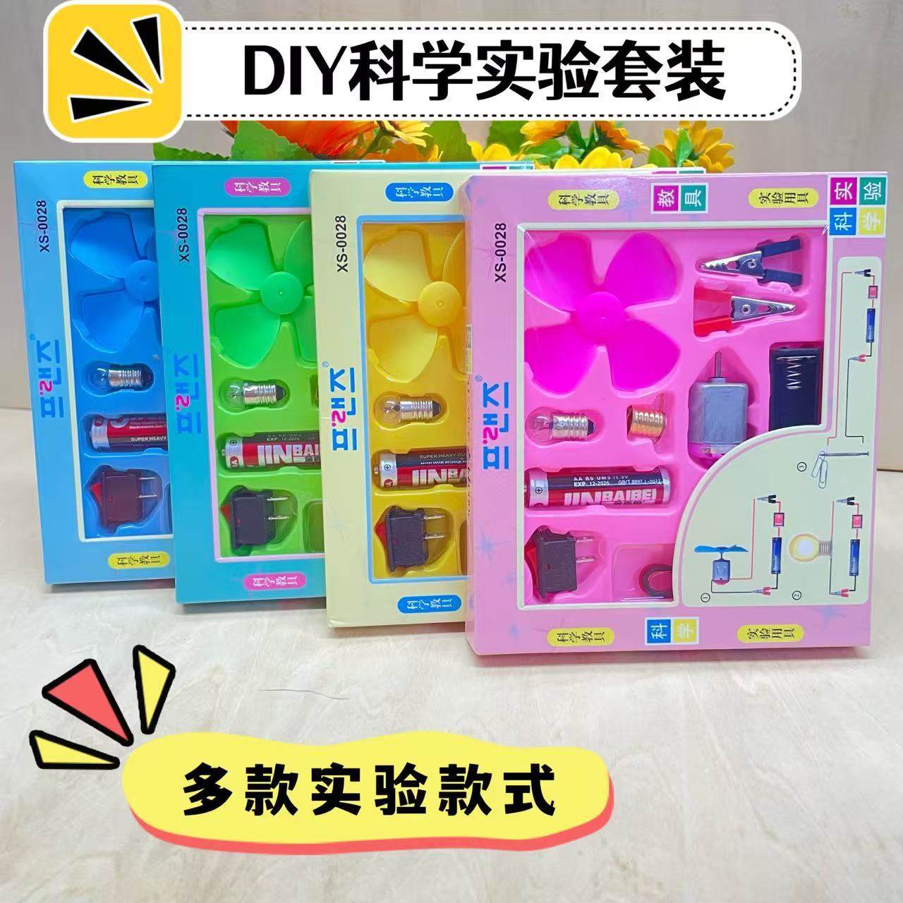 电灯泡风扇实验器材套装