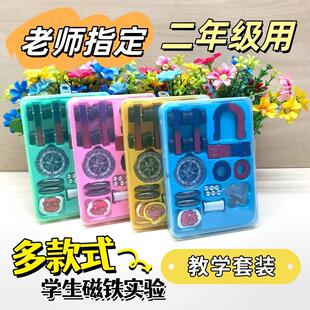 磁铁实验套装二年级下册小学生科学实验老师推荐物理课实验指南针