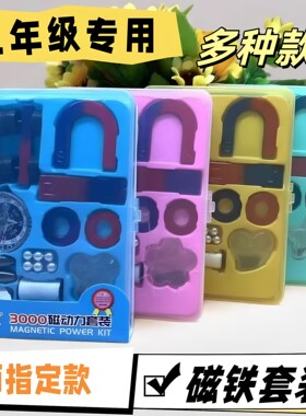 儿童U型磁铁套装教学工具