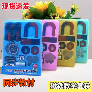 科学实验教学工具教具玩具吸铁石磁石学生指南针 儿童U型磁铁套装