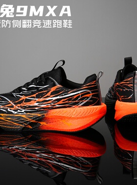 赤兔9MXA超临界爆米花减震双网透气运动鞋碳板防侧翻体考跑步鞋男