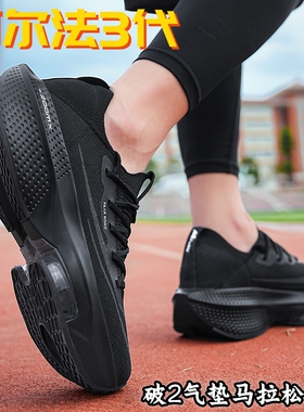NK阿尔法3代纤维丝气垫竞速跑鞋夏季男女黑色耐脏透气田径运动鞋