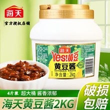 海天黄豆酱2kg大桶豆瓣酱非转基因 烹饪下饭酱家用调味大豆酱炒菜