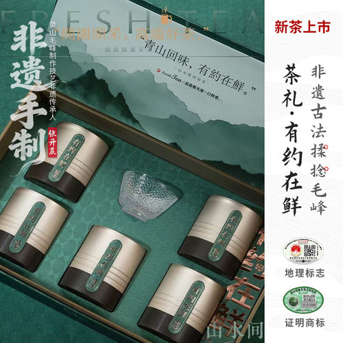 非遗特级一等古法揉捻毛峰礼盒