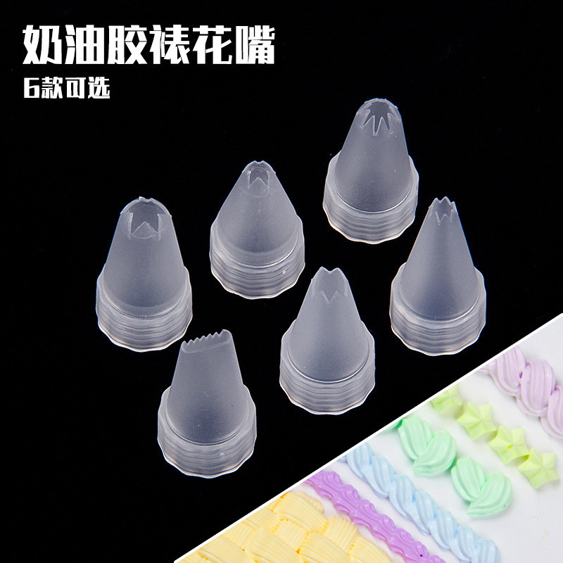 奶油胶塑料裱花嘴套头diy奶油胶自制手机壳发夹裱花嘴形状工具